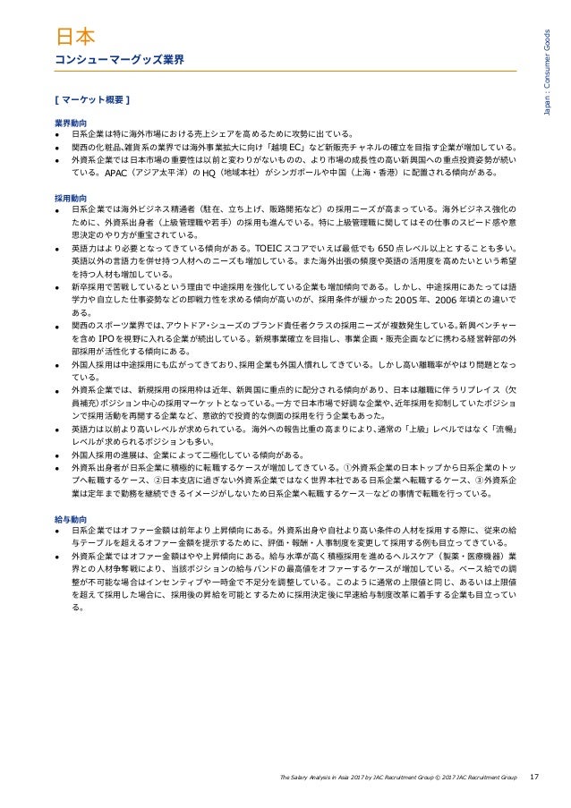 The Salary Analysis In Asia By Jac Recruitment Group 17年版 The Salary Analysis In Asia By Jac Recruitment Group 17年版