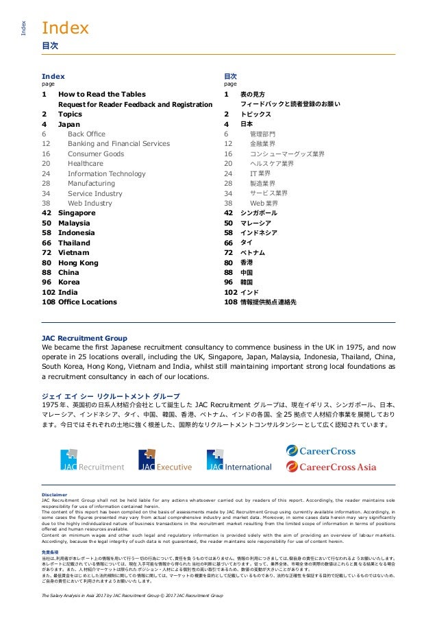 The Salary Analysis In Asia By Jac Recruitment Group 17年版