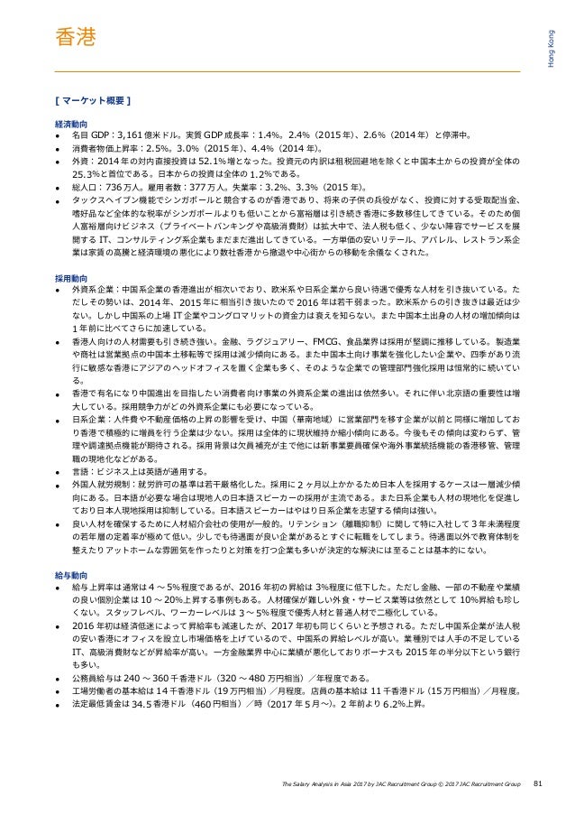 The Salary Analysis In Asia By Jac Recruitment Group 17年版 The Salary Analysis In Asia By Jac Recruitment Group 17年版