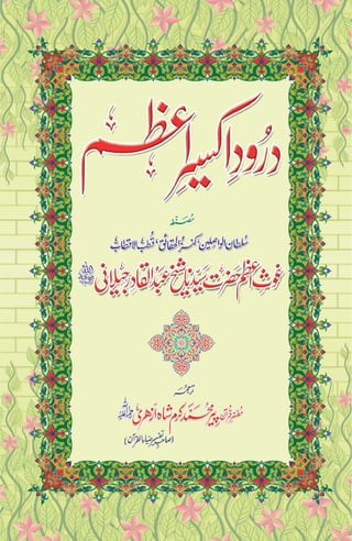 Salawath Akseerul azham.pdf
