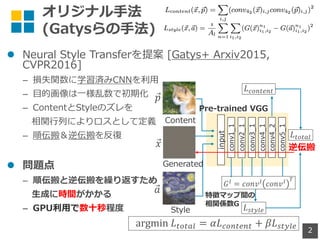 -
l 2 2 5 a 0 2 6
+, 1
– ie ]
– VT o [
– GN
Rn P CSd
– l A f
l
–
G
– P V
argmin '()(*+ = -'.)/(0/( + 2'3(4+0
'()(*+
'.)/(0/(
'3(4+0
2
input
conv3_1
conv1_1
conv2_1
conv4_1
conv5_1
conv4_2
( - ) (
5+
= 6789+
6789+ :
U G
P
⃗<
⃗=
⃗>
 