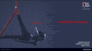 เราพร้อมให้การสนับสนุน
 