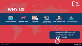 ®
WHY US
วอลล์สตรีทอิงลิชให้ประสบการณ์
การเรียนรู้ที่เหนือกว่าอย่างไร
คลิกที่นี่
 