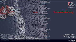 อนาคตคือสิ่งสาคัญ
 