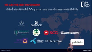 WE ARE THE BEST INVESTMENT
บริษัทชั้นนาระดับโลกที่มั่นใจในคุณภาพการสอนภาษาอังกฤษของวอลล์สตรีทอิงลิช
ดูรายชื่อบริษัทอื่นๆ
 