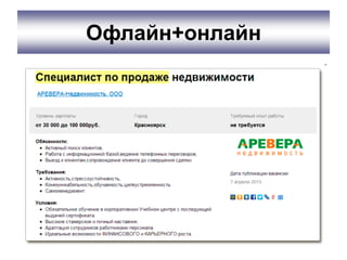 Офлайн+онлайн
 