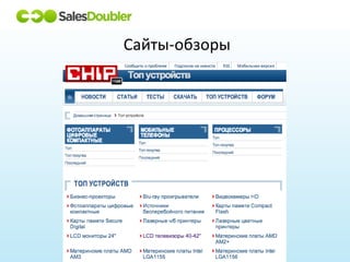 Сайты-обзоры
 