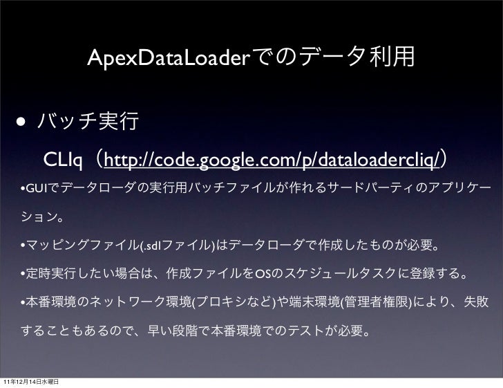 第四回salesforce勉強会
