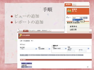 手順ビューの追加レポートの追加10