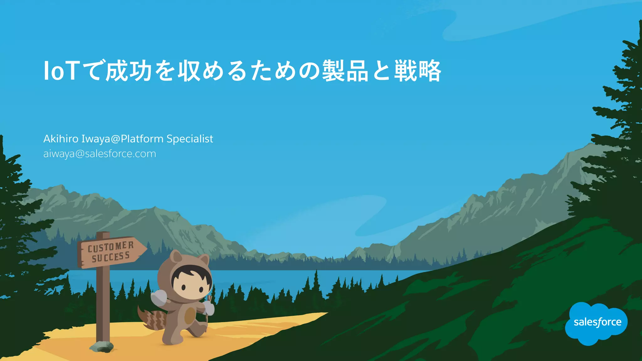 aiwaya@salesforce.com
Akihiro Iwaya@Platform Specialist
 