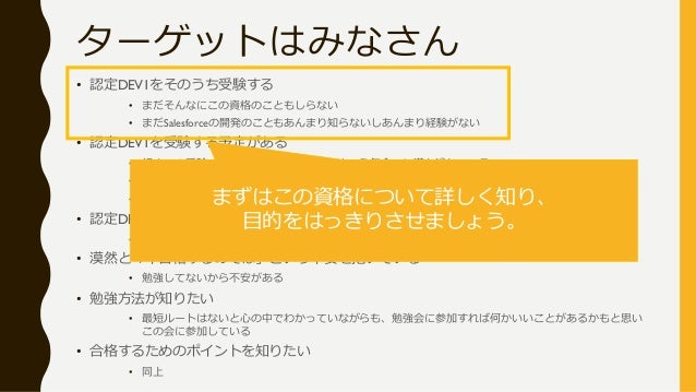 Salesforce Certified Platform Developer 勉強会資料