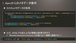 ? ᥿ǩ`ȡ
? SOQLǤƤ褦ȡäǤ
? Metadata.Operations.retrieve() Ȥ`ϣޤvB룿
 
