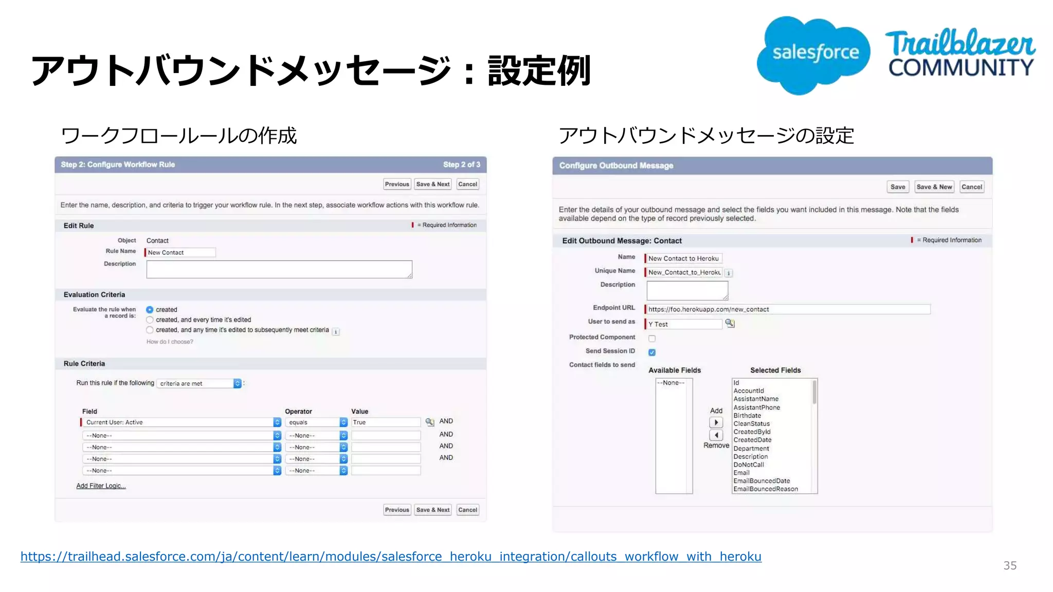アウトバウンドメッセージ：設定例
35
https://trailhead.salesforce.com/ja/content/learn/modules/salesforce_heroku_integration/callouts_workflow_with_heroku
ワークフロールールの作成 アウトバウンドメッセージの設定
 