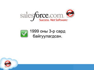 1999  оны 3-р сард байгуулагдсан. 
