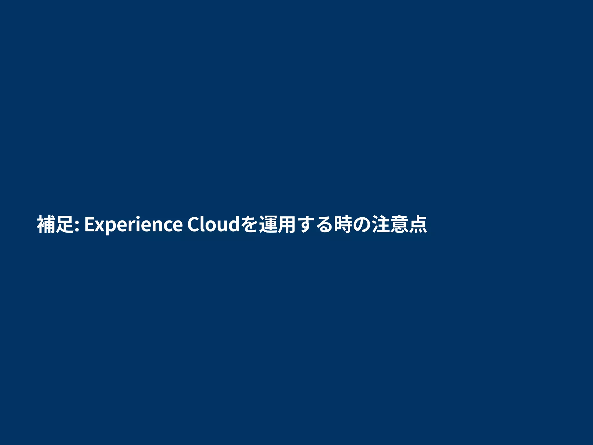 Salesforceのサイトゲストユーザについて
