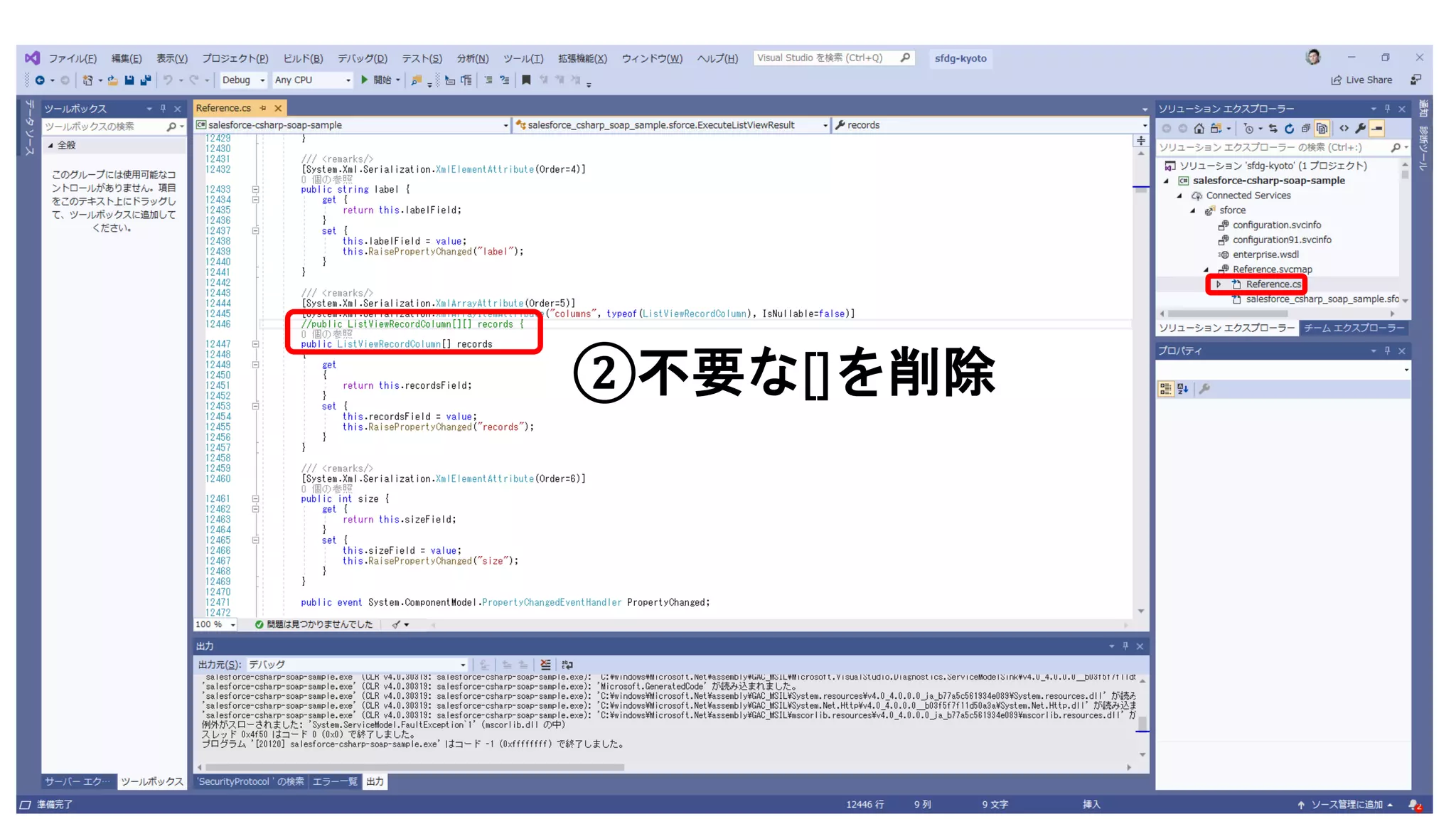 ②不要な[]を削除
 