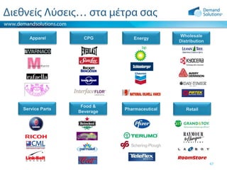 Διεθνείς Λύσεις… στα μέτρα σας
Apparel

CPG

Energy

Wholesale
Distribution

Service Parts

Food &
Beverage

Pharmaceutical

Retail

47

 
