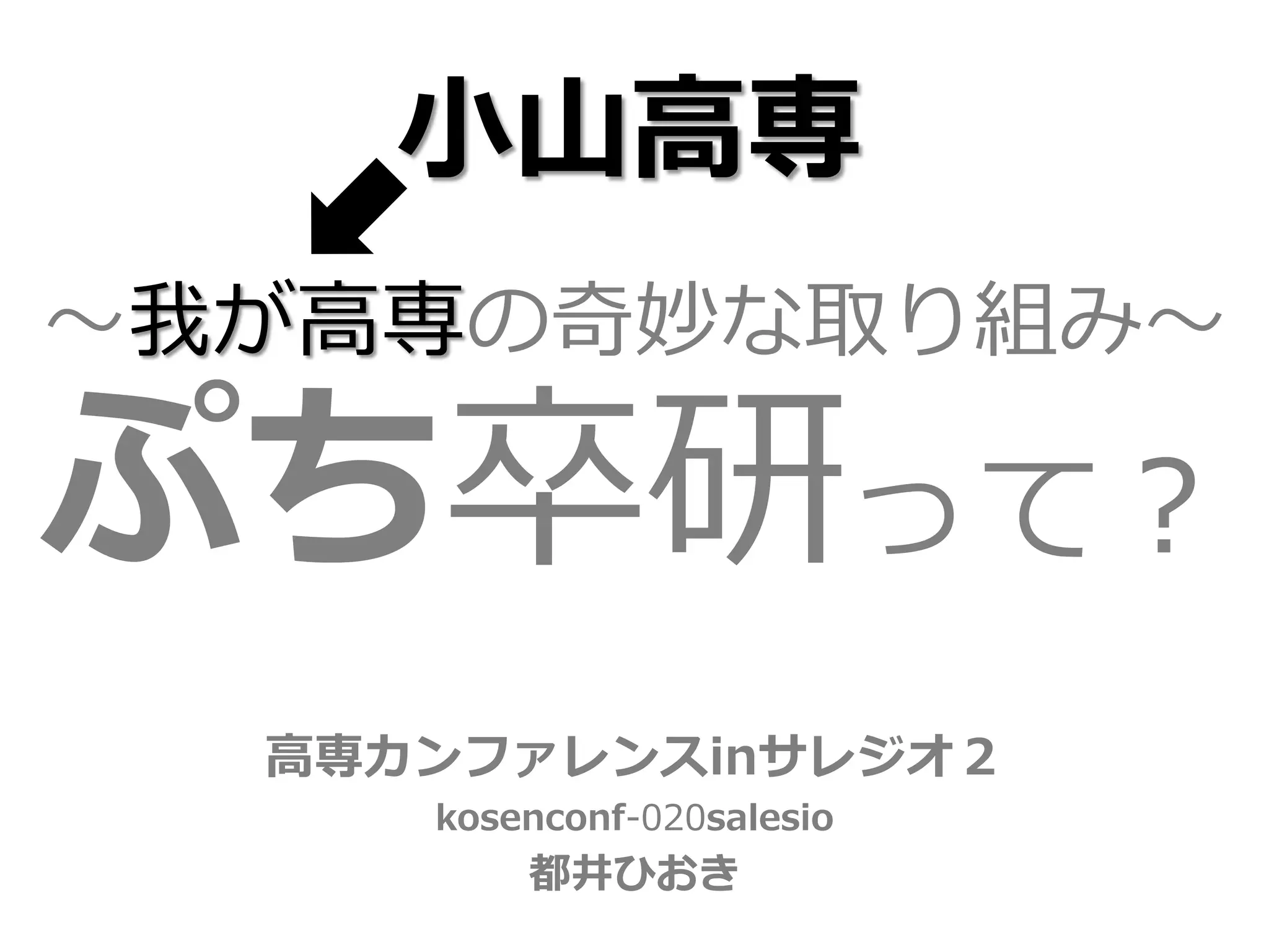 ⼩小⼭山⾼高
 ⾼高




⾼高
 