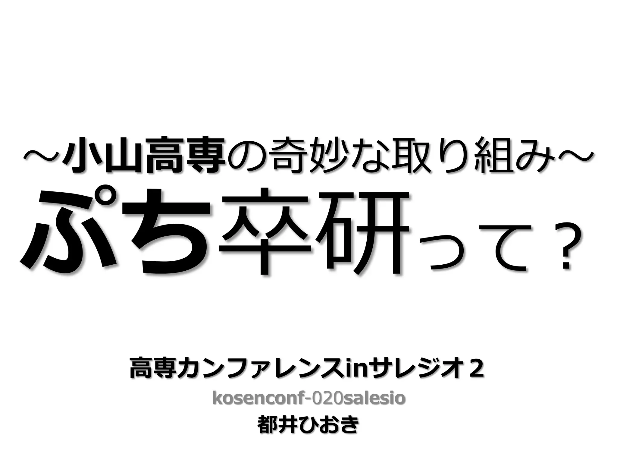 ⼩小⼭山⾼高




   ⾼高
 