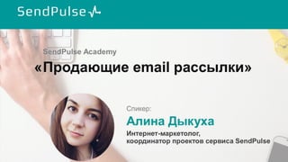 Email маркетинг
 
