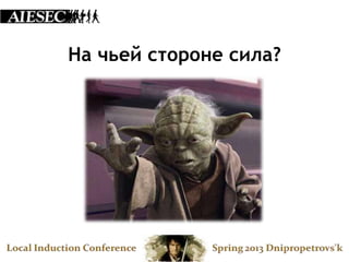 На чьей стороне сила?
 