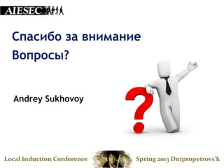 Спасибо за внимание
Вопросы?


Andrey Sukhovoy
 
