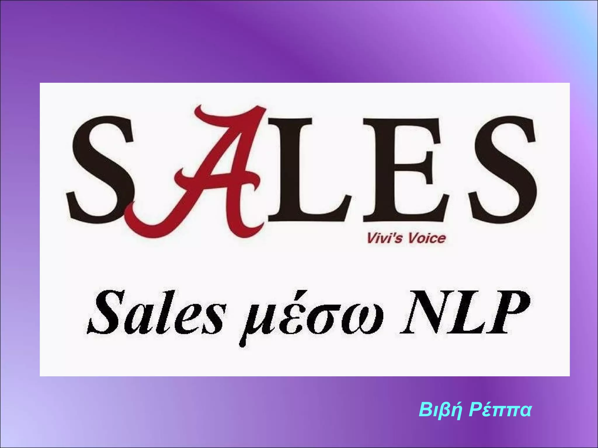 Sales μέσω nlp | PPT Sales μέσω nlp