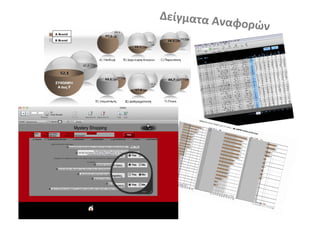 Δείγματα	
 Αν
               αφ   ορών	
 
 