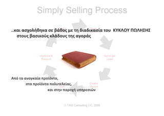 ..και	
 ασχολήθηκα	
 σε	
 βάθος	
 με	
 τη	
 διαδικασία	
 του	
 	
 ΚΥΚΛΟΥ	
 ΠΩΛΗΣΗΣ	
 
     στους	
 βασικούς	
 κλάδους	
 της	
 αγοράς	
 	
 
	
 
	
 
	
 
	
 
	
 
	
 
Από	
 τα	
 αναγκαία	
 προϊόντα,	
 
     	
  	
  	
 στα	
 προϊόντα	
 πολυτελείας,	
 
     	
  	
  	
     	
   	
  	
 και	
 στην	
 παροχή	
 υπηρεσιών	
 
 