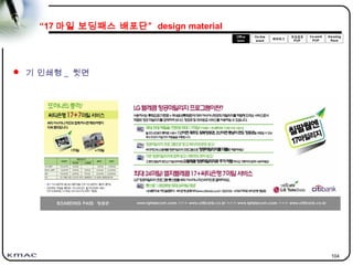 104
 기 인쇄형 _ 뒷면
“17 마일 보딩패스 배포단” design material
 