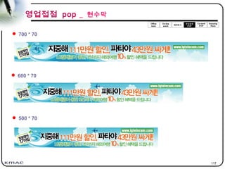117
 700 * 70
 600 * 70
 500 * 70
영업접점 pop _ 현수막
 