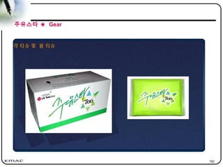 152
각 티슈 및 물 티슈
주유스타 ★ Gear
 