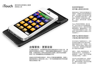 iTouch   ṩЧƷ|֮
         Ľ^ѹ                                     õĽOӋ
                                                   ǲ׌˸еĴ
                                                   cϵy׌WAʽ
                                                   s׌ÿβ׃÷s
                                                   韩Ͳ]c
                                                   ͣSʽ@r
                                                   ˆTĳ̟o
                                                   x?һo׳e
                                                   ͵_

                                                   iTouch þ?һAʽ
                                                   ̣ǁ^ȥĽ۷e
                                                   @ӵOӋͬ?һͬr̎
                                                   cx헣׌c^Уκ
                                                   ҪRӛ䛣
                                                   ˆT܉עڷ϶
                                                   ϵyϡ

                                                   ųҪĻOӋ
                                                   Чʡ
                                                   Sϵyˏ{g
                                                   ^ĈD΁OӋ棬
                                                   ׌λзЈAƽ
                                                   D춷ˆTǳ
                   Ҫ죬Ҫ                       ΁FĿg
                                                   ͲҪϵyѡ
                   ò͵^УȺcfòǽȻͬ飬 S
                   ܵ͵ıԽСww͕ˏ    HϣˆTҪǣ
                   c֪͡Nϲ˵̵ĹܿؼˆTΏݑ    ̶0.51ȣѸr
                   ͳ˿ˌ͏dƷ|PIӡ             Օrg˔ȣ^춻εĈD
                                                   ÷y?һĿtȻ
                   ͸^õĽOӋԿɿܛӲw䣬
                   T܉򌢸˼ڿϣ±}sĲ    iTouchúҽy?һĎ׺
                   ķٶȸɔ_                       DΣKɫ^ֈؿ
                                                   g׌ʹҕXϸҵP
                                                   IYӍKѸMзա
 