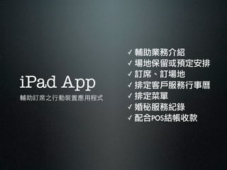 ? oIսB
                ? رA
                ? ӆϯӆ
iPad App        ? Ŷ͑
oӆϯ֮ЄbÑóʽ   ? Ŷˆ
                ? طռo
                ? POSYտ
 