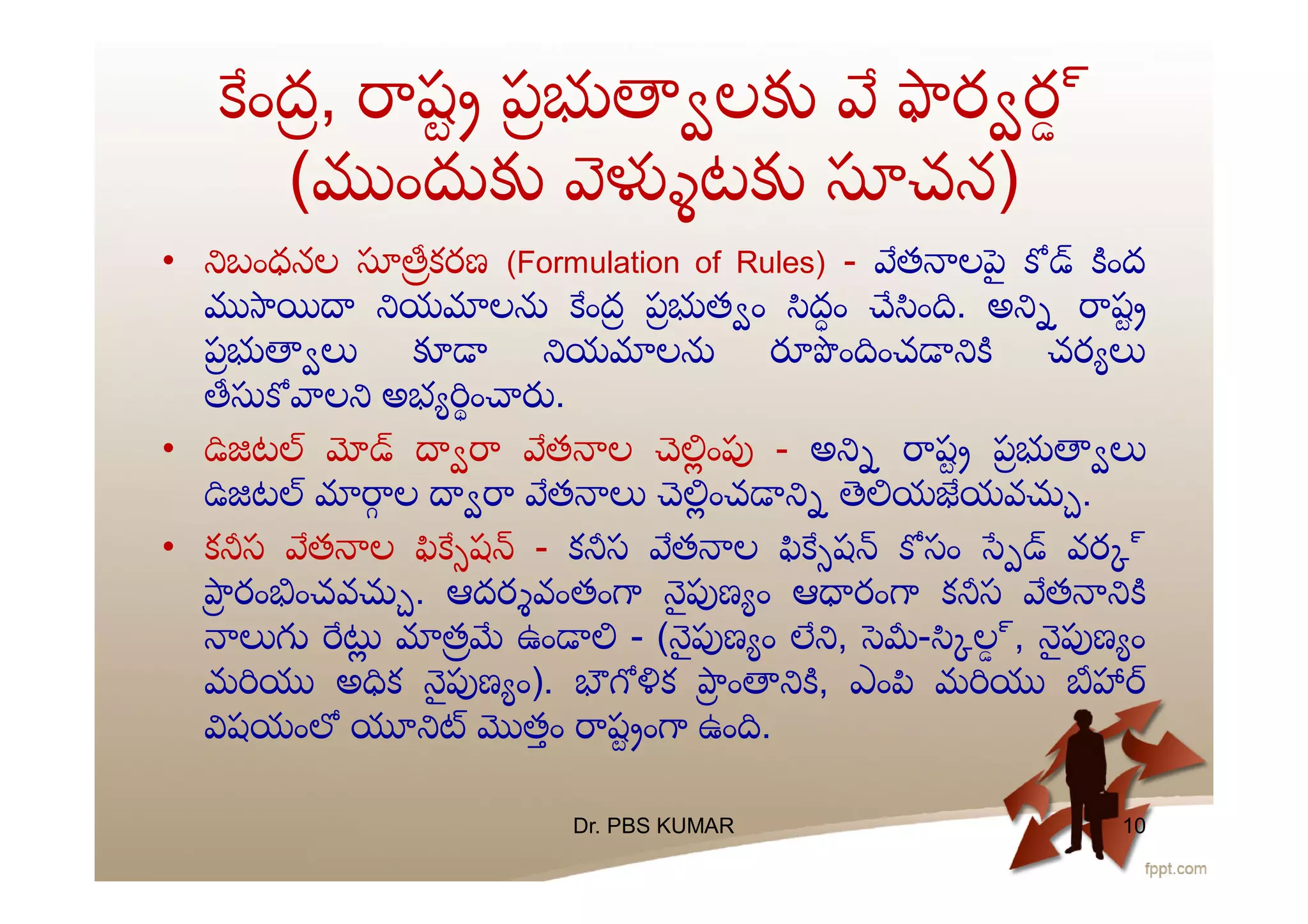 ంద, ష ప ల ర ర్
( ం ట చన)
• బంధనల కరణ (Formulation of Rules) - త ల ౖ ంద
య ల ంద ప త ం దం ం . అ ష
ప య ల ం ంచ చర
ల అభ ం .
• ట త ల ం - అ ష ప
ట ల త ంచ య యవ .
• క స త ల ష - క స త ల ష సం వర ్
రం ంచవ . ఆదర వంతం ౖ ణ ం ఆ రం క స త
త ఉం - ( ౖ ణ ం , - ల్, ౖ ణ ం
మ అ క ౖ ణ ం). క ం , ఎం మ
షయం తం ష ం ఉం .
Dr. PBS KUMAR 10
 