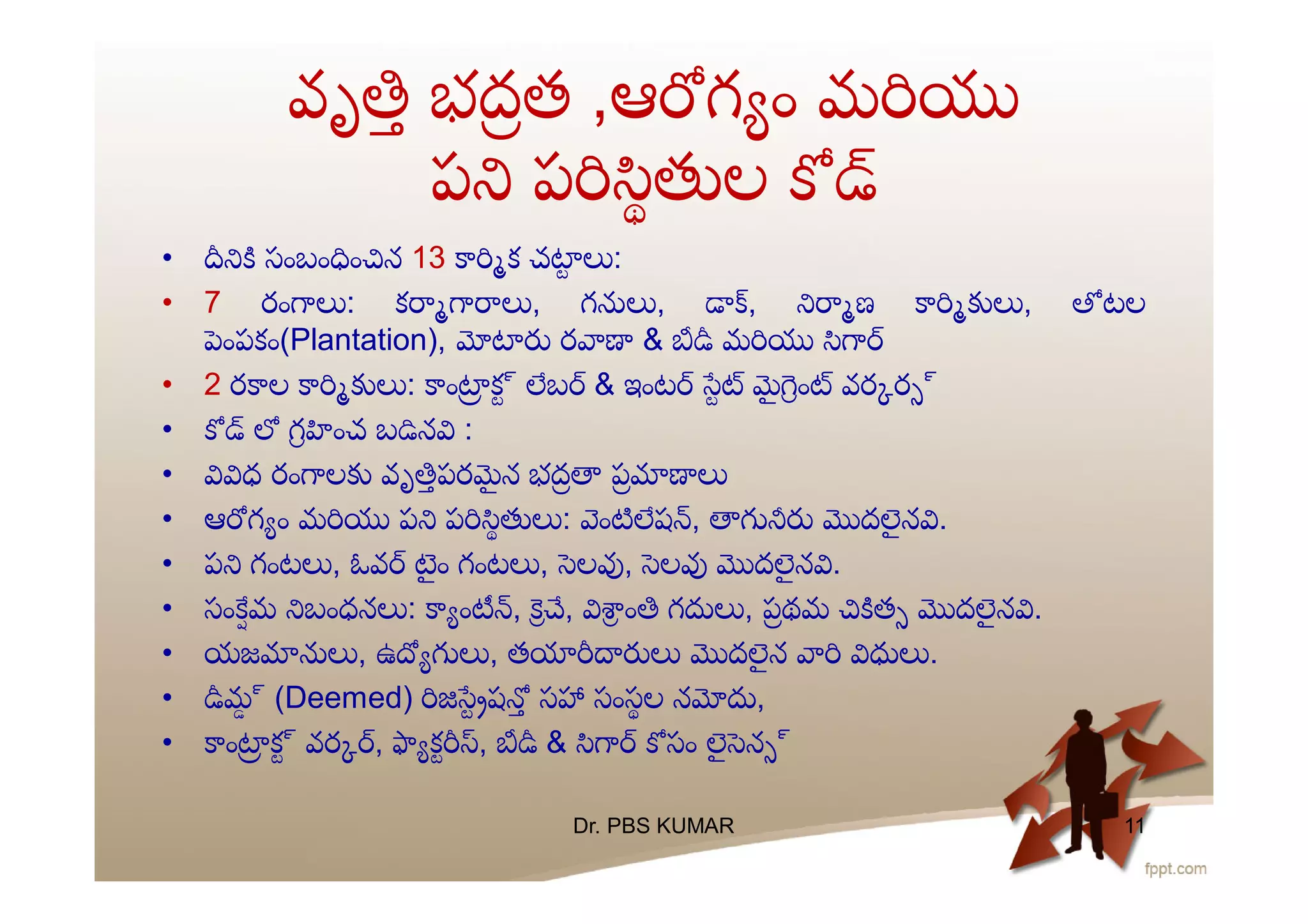వృ భదత ,ఆ గ ం మ
ప ప ల
• సంబం ం న 13 క చ :
• 7 రం : క , గ , , ణ , టల
ంపకం(Plantation), ర & మ
• 2 ర ల : ం క్ బ & ఇంట ౖ ం వర ర ్
• గ ంచ బ న :
• ధ రం ల వృ పర ౖ న భద ప
• ఆ గ ం మ ప ప : ం ష , ద ౖ న .
• ప గంట , ఓవ ౖ ం గంట , ల , ల ద ౖ న .
• సం మ బంధన : ం , , ం గ , పథమ త ద ౖ న .
• యజ , ఉ , త ద ౖ న .
• మ్ (Deemed) ష స సంసల న ,
• ం క్ వర , క , & సం ౖ న ్
Dr. PBS KUMAR 11
 