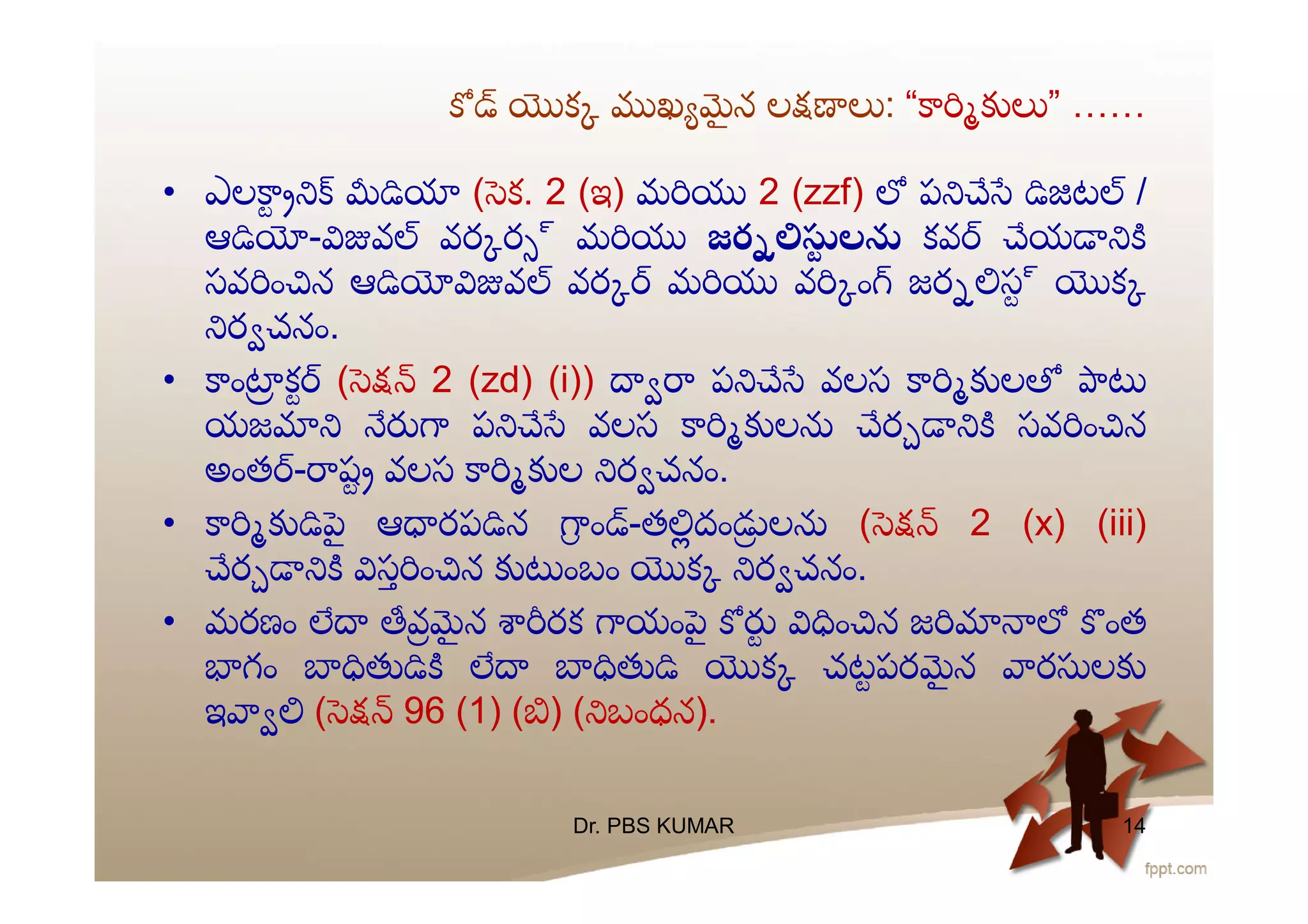 • ఎల ( క. 2 (ఇ) మ 2 (zzf) ప ట /
ఆ - వ వర ర ్ మ జర ల కవ య
సవ ం న ఆ వ వర మ వ ం జర స్ క
ర చనం.
• ం క ( 2 (zd) (i)) ప వలస ల
యజ ప వలస ల ర సవ ం న
అంత - ష వలస ల ర చనం.
• ౖ ఆ రప న ం -త దం ల ( 2 (x) (iii)
ర స ం న ంబం క ర చనం.
• మరణం వ ౖ న రక యం ౖ ం న జ ంత
గం క చటపర ౖ న ర ల
ఇ ( 96 (1) ( ) ( బంధన).
క ఖ ౖ న ల : “ ” ……
Dr. PBS KUMAR 14
 