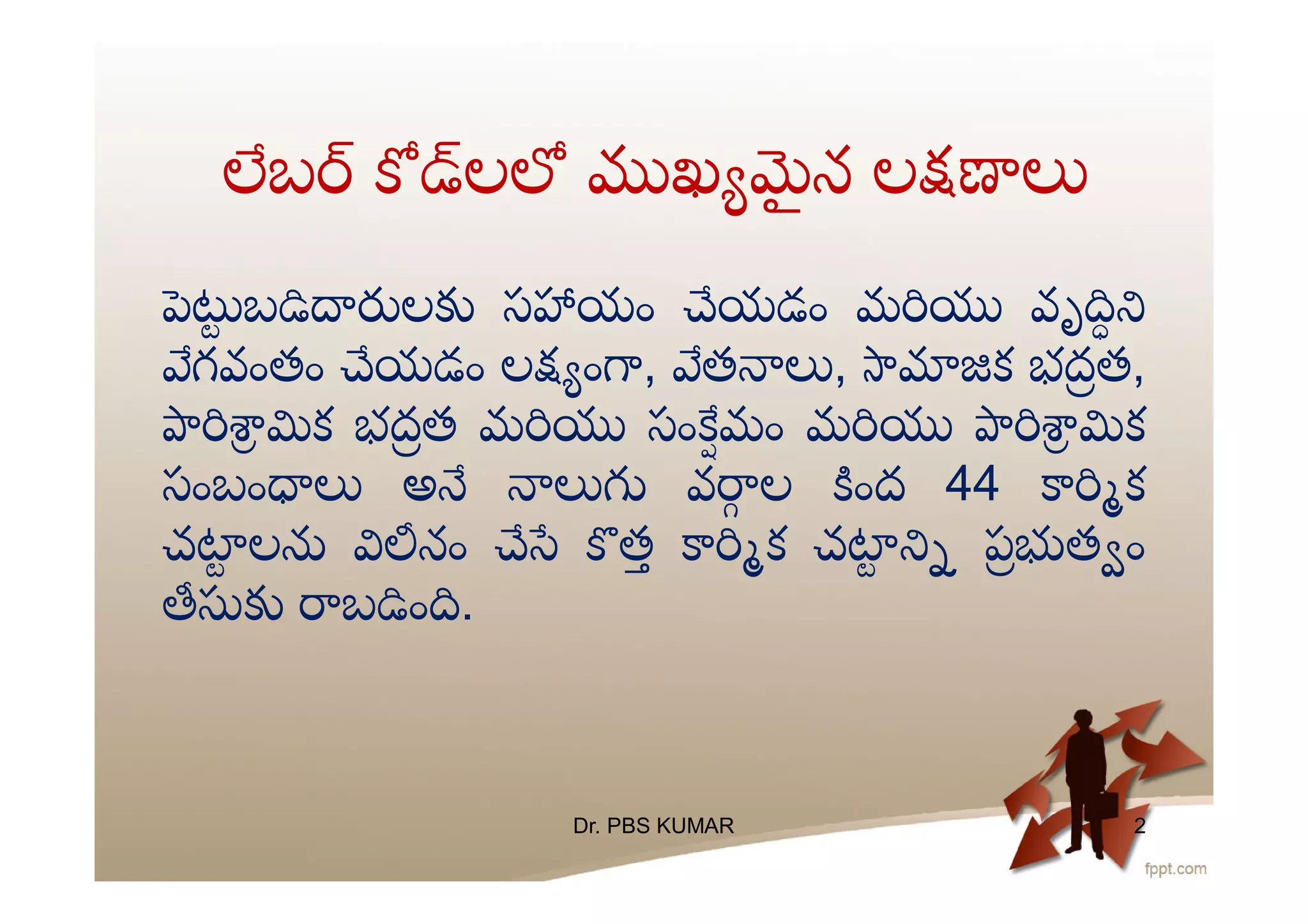 బ ల ఖ ౖ న ల
బ ల స యం యడం మ వృ
గవంతం యడం ల ం , త , క భదత,
క భదత మ సం మం మ క
సంబం అ వ ల ంద 44 క
చ ల నం త క చ ప త ం
బ ం .
Dr. PBS KUMAR 2
 