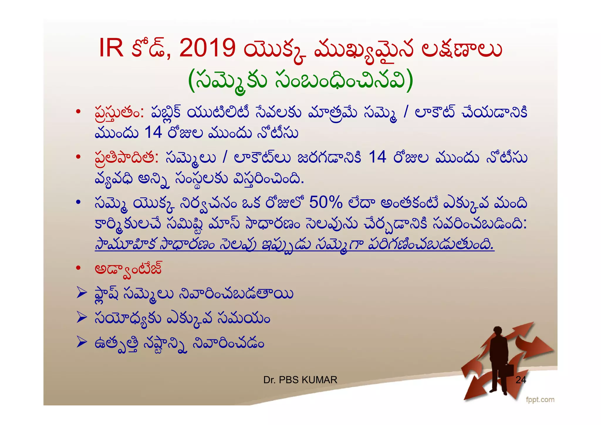 IR , 2019 క ఖ ౖ న ల
(స సంబం ం న )
• ప తం: ప వల త స / య
ం 14 ల ం
• ప త: స / జరగ 14 ల ం
వ వ అ సంసల స ం ం .
• స క ర చనం ఒక 50% అంతకం ఎ వ మం
ల స రణం ల ర సవ ంచబ ం :
క రణం ల ఇ స ప గ ంచబ ం .
• అ ం
 స ంచబడ
 స ధ ఎ వ సమయం
 ఉత న ంచడం
Dr. PBS KUMAR 24
 