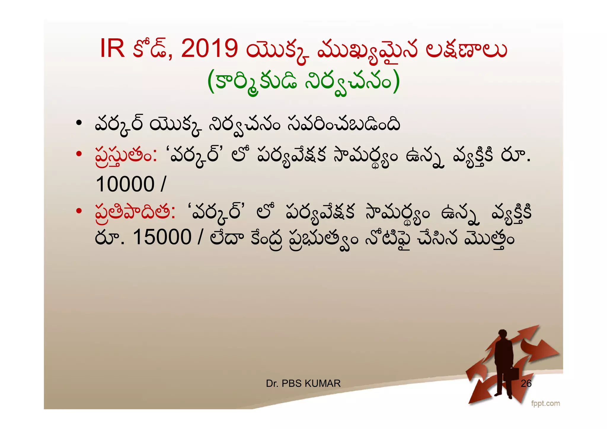IR , 2019 క ఖ ౖ న ల
( ర చనం)
• వర క ర చనం సవ ంచబ ం
• ప తం: ‘వర ’ పర క మర ం ఉన వ .
10000 /
• ప త: ‘వర ’ పర క మర ం ఉన వ
. 15000 / ంద ప త ం ౖ న తం
Dr. PBS KUMAR 26
 