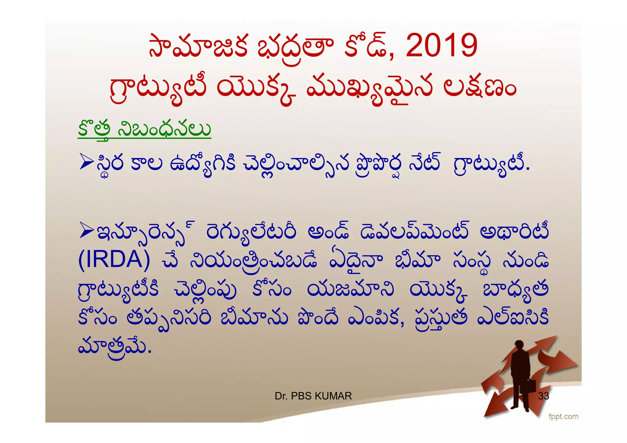 క భద , 2019
క ఖ ౖ న ల ణం
త బంధన
 ర ల ఉ ం న ర .
ఇ న ్ ట అం వల ం అ
(IRDA) యం ంచబ ఏ ౖ సంస ం
ం సం యజ క ధ త
సం తప స ం ఎం క, ప త ఎ ఐ
త .
Dr. PBS KUMAR 33
 