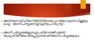 അസ്തജനോസ്ഫിയറില്‍നിന്ന്മോഗ്മപുറത്തുവരുന്നവിളലു 
കളെ അഗ്നിപര്‍വ്വതനോളിഎന്നുപറ യുന്നു . 
അഗ്നിപര്‍വ്വതങ്ങളു ളെഉപരിഭോരത്ത്ഫണ ല്‍ 
ആകൃതിയില്‍കോണടെെുന്നതോണ്അഗ്നിപര്‍വ്വതമുംം . 
 