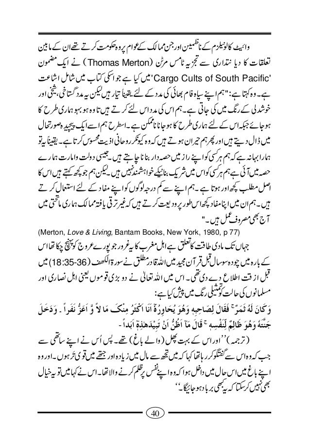 Salman Rushdie Urdu سلمان رشدی اردو