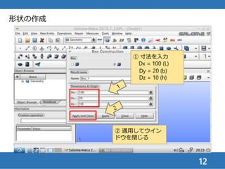 12
形状の作成
① 虫めがねマーク（Fit all）
をクリックして画面全体に合
わせる
 