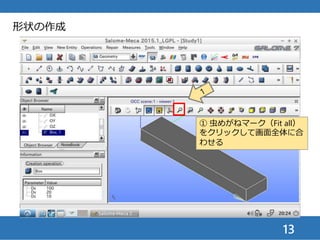 13
形状グループの作成
① Box_1を選択した状態で
② 新しいエンティティを開く
③ グループを開く
④ グループを作成
 