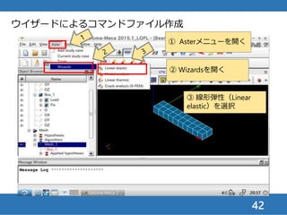 42
ウイザードによるコマンドファイル作成
① モデル化は「3D」
② 次に進む
 