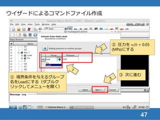 47
ウイザードによるコマンドファイル作成
① ファイルのアイコ
ンを開く
 