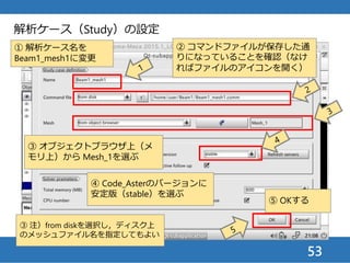 53
解析の実行
① 実行中
 