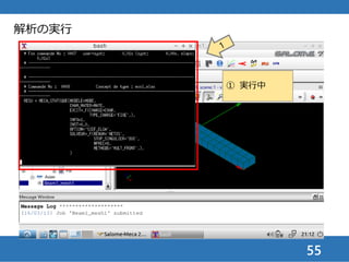 55
Asterまでの作業の保存
① ファイルを開く
② 名前をつけて保存
 