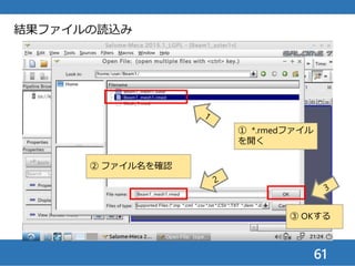 61
モデルの表示
① 左クリック＋マウスド
ラッグによって，回転させて
見やすくする
 